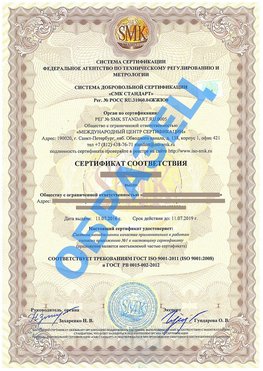 Сертификат соответствия ГОСТ РВ 0015-002 Нефтегорск Сертификат ГОСТ РВ 0015-002